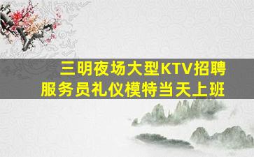 六盘水夜场招聘