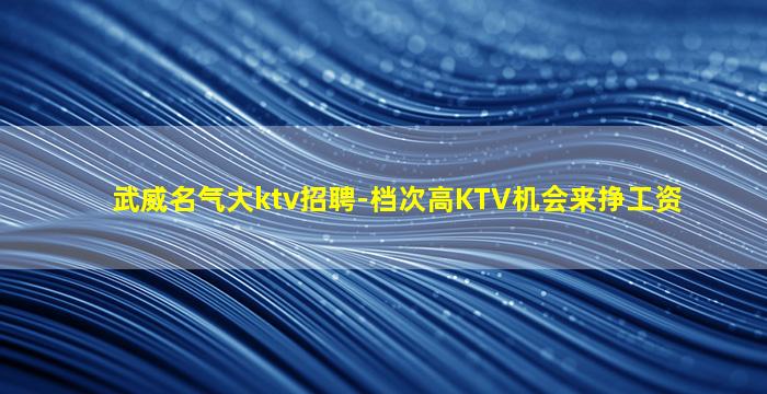 揭阳夜总会招聘