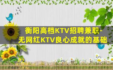 临汾KTV招聘
